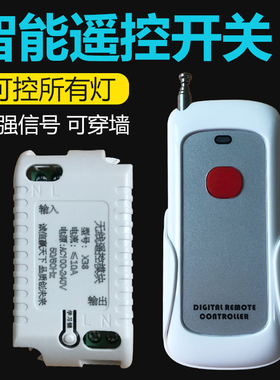 遥控开关无线遥控220V伏家用智能远程控制器电源灯具免布线开关
