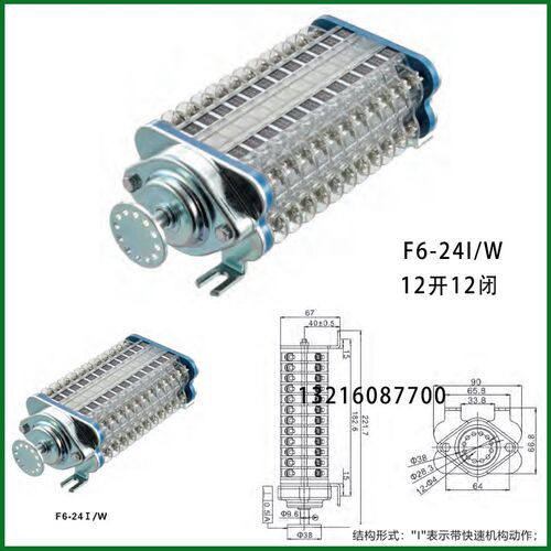 开关柜转换开关F6-24IIK/WB F6-24I/W 12开12闭断路器辅助开关