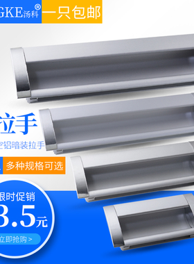 加厚铝合金暗装拉手抽屉扣手现代太空铝内嵌移门拉手嵌入式把手