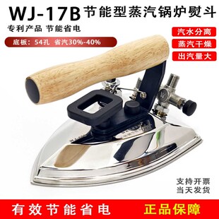 节能熨斗尾气回收全蒸汽熨斗不锈钢大烫锅炉熨斗服装厂干洗店专用