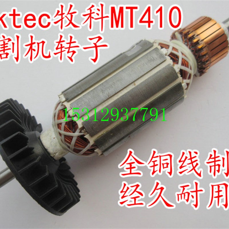 配木科MT410切割机转子定子线圈M0400B云石机配件