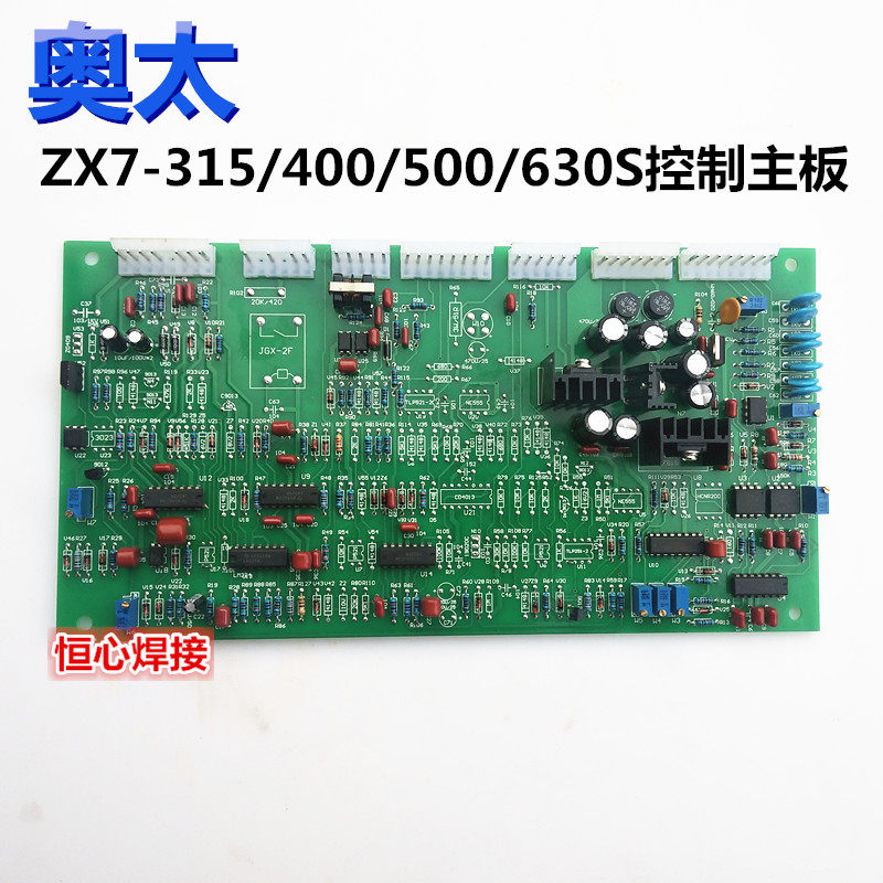 奥太 ZX7-315/400/500/630S 电焊机 手工焊机 控制板 主控制板