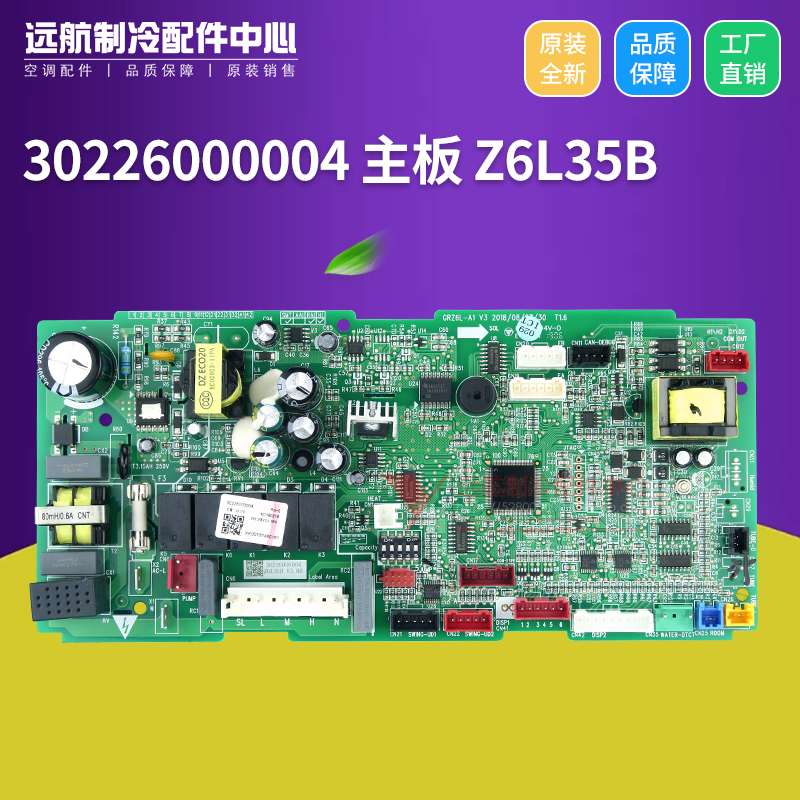 格力GMV多联机 30226000004 主板 Z6L35B GRZ6L-A1,30226000005