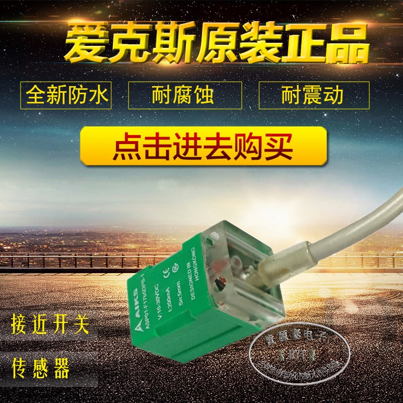 AIKS爱克斯接近开关传感器ASP01-F17b5D/APNTA/B-1原装正品