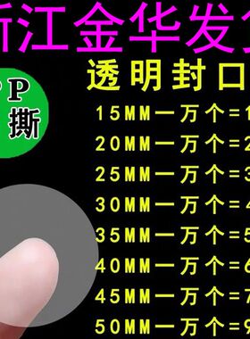 PP圆形透明封口贴盒子pvc易撕贴加厚5丝不干胶标签自粘贴纸封箱贴