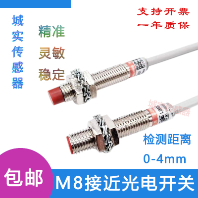 M8电感式接近金属感应开关传感器NPN PNP 常开常闭距离2mm防水型