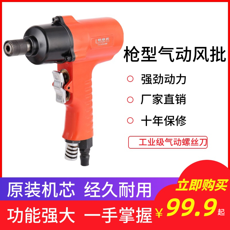 枪型风批气动螺丝刀大扭力工业级打螺丝5h8h10h枪式起子木工改锥