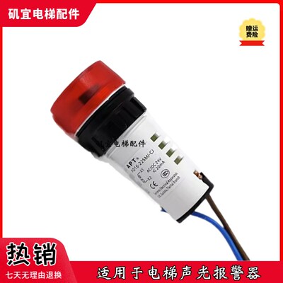 适用迅达3300电梯声光报警器蜂鸣器DC24VAPTAD16-22SMI-CJ全新