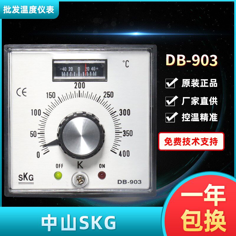 DB903原装SKG温控器旋钮表头温控仪SKGDB903高精度温度调节器