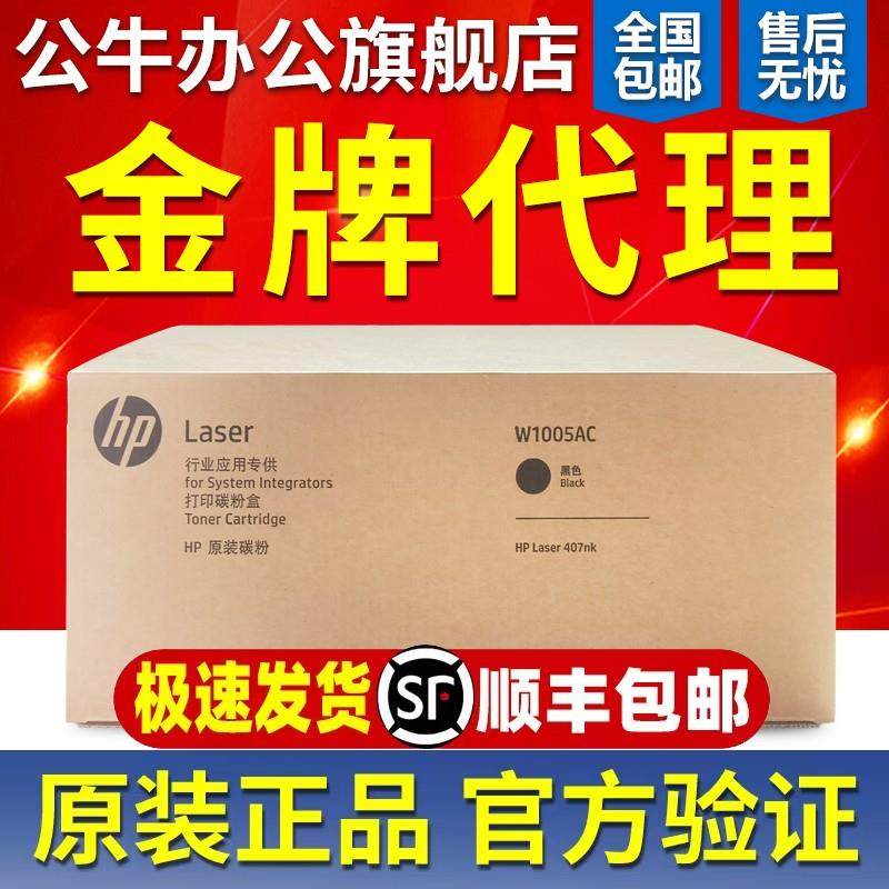 原装惠普W1005AC粉盒 W1005XC大容量W1006AC硒鼓407nk 激光打印机,搬运/仓储/物流设备,其他起重搬运设备,淘宝优惠券,粉丝福利购,淘宝优惠卷
