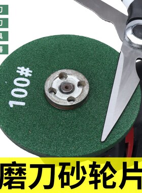 角磨机磨刀砂轮磨菜刀剪刀磨片家用精细加厚厨师专用特快厨房用品