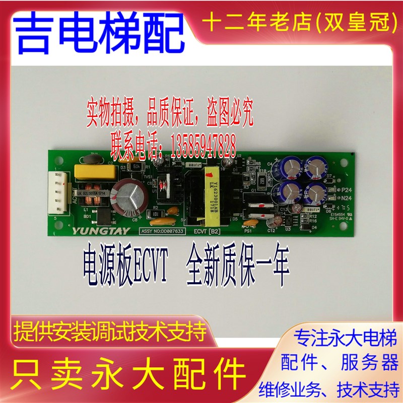 永大电梯控制柜电源板ECVT(B0)(B1)(B2)DD003708分频板ECVT全新