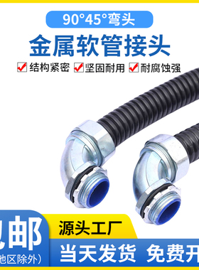 4590包塑金属软管度弯头Y型T型三通分线接头钢管软管对接国标