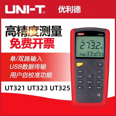 优利德UT321/323/325接触式测温仪热电偶温度计K型数字温度表