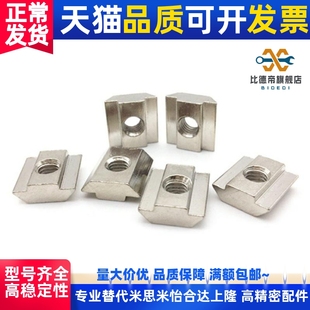 铝型材 408 308 4010 M10 方型滑块螺母AHN21 206