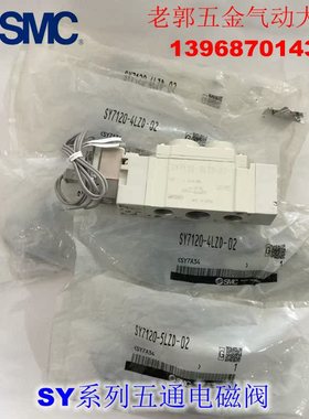 电磁阀 SY7120-2H 2HZ 2HD 2HO 2HZD 2HZE-02 C8 C10-F1 F2