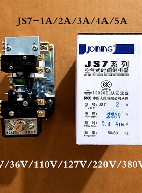 JS7-2A系列空气式时间继电器 JS7-1A/2A/3A/4A/5A