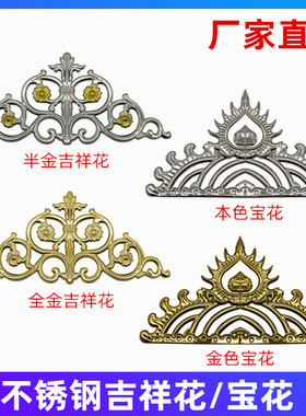 304不锈钢冲压花防盗大门庭院门装饰花3133宝花龙珠花3188吉祥花