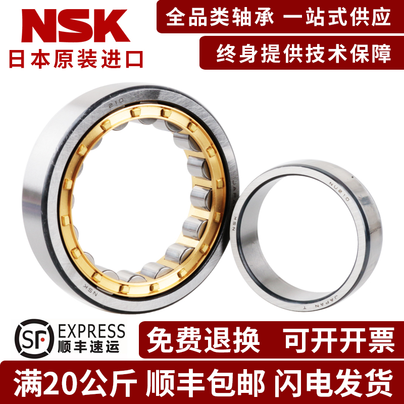 NSK圆柱滚子轴承NU2304 2305 2306 2307 2308EW  EM