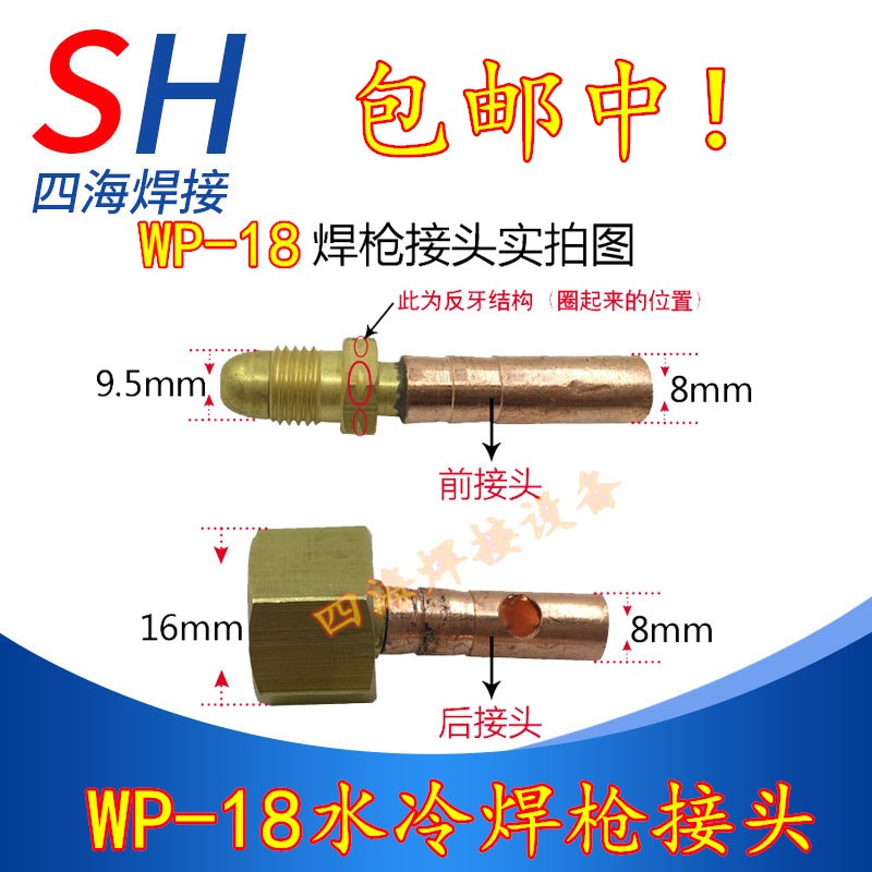 氩弧焊配件 水冷焊枪WP-18WP-17 QS500A上下全套接头全铜配件接头