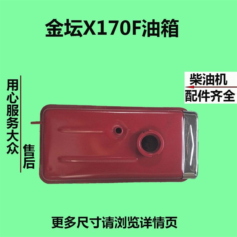 江苏金坛峨眉金田X170F风冷微耕柴油发电机油箱 170F油箱带面罩,玩具/童车/益智/积木/模型,毛绒/玩偶/公仔/布艺类玩具,淘宝优惠券,粉丝福利购,淘宝优惠卷