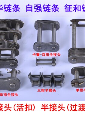 双排短节距链条全半接头活半扣节过渡节1.2562寸20A24A28324048AB