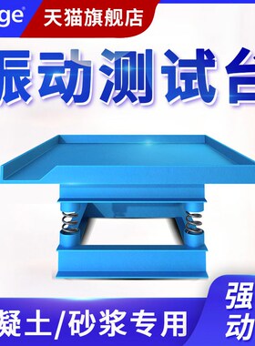 都格混凝土振动台砼震动台实验室小型震动平台试验台测试台加厚