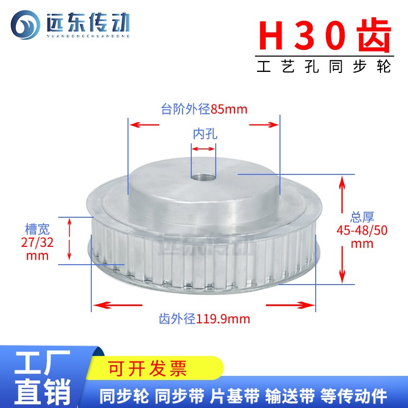 H30齿 同步轮同步带轮皮带轮标准件 铝合金 齿外径119.9 传动轮