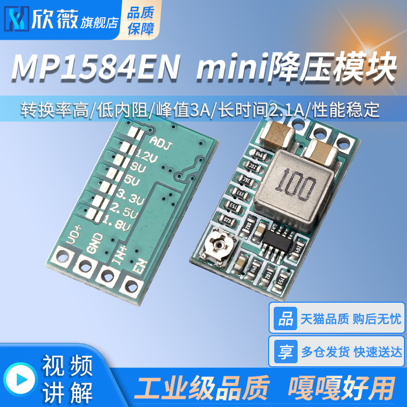 Mini降压模块MP1584EN DC-DC可调降压模块峰值3A电源模块车载电源