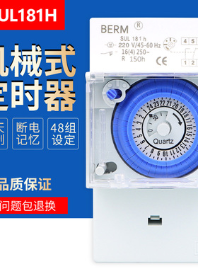 SUL181H时控开关 广告路灯烤箱定时器机械时间开关24小时断电记忆