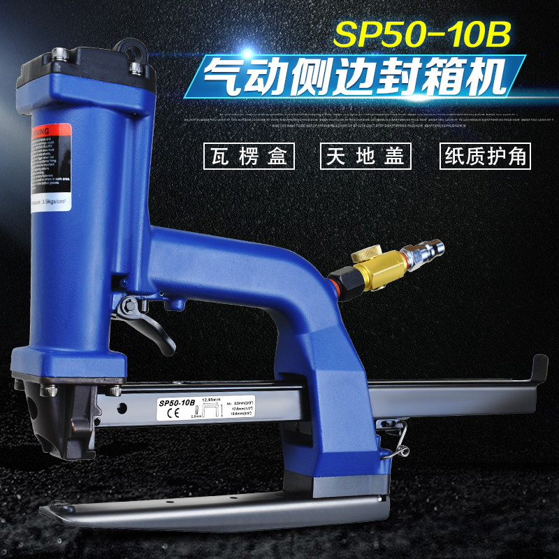 侧边封箱机气动封箱枪订纸箱钉机封箱枪纸箱瓦楞盒天地盖SP50-10B