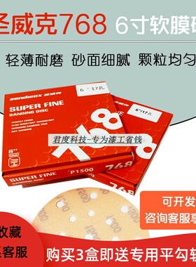 Sandwox圣威克橙色768软膜砂6寸无孔漆面干磨抛光砂纸FV软磨砂纸