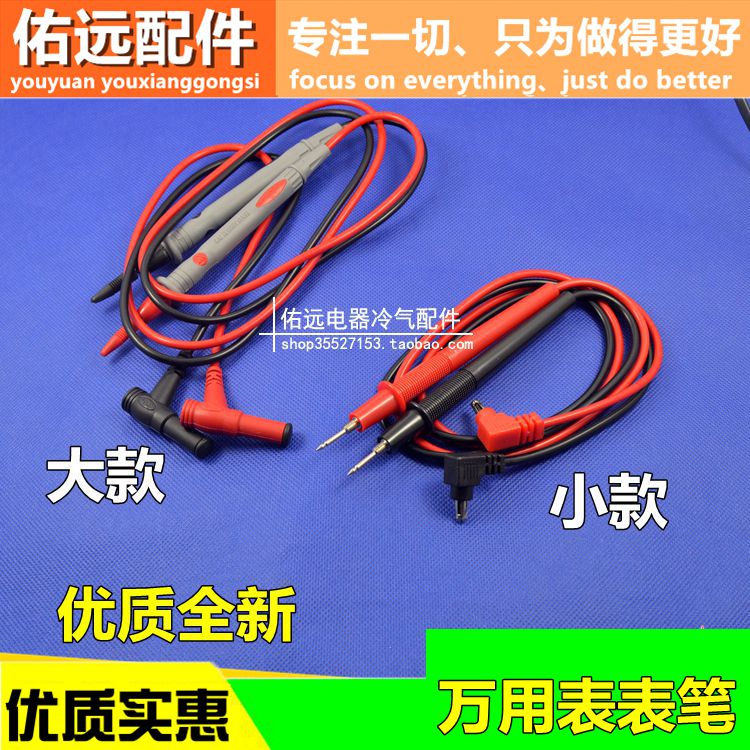 优质指针式万用表笔 MF47表 数字表 钳表 表线 表针 插笔 通用型
