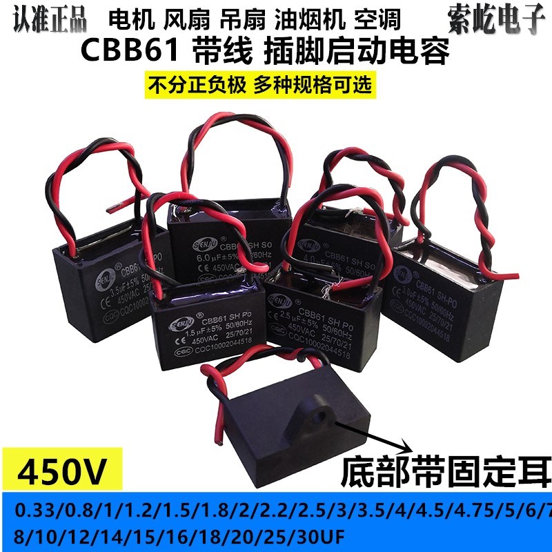 足容量CBB61 风扇吊扇油烟机启动电容1.2/1.5/1.8/2/2.5/3/4 450V