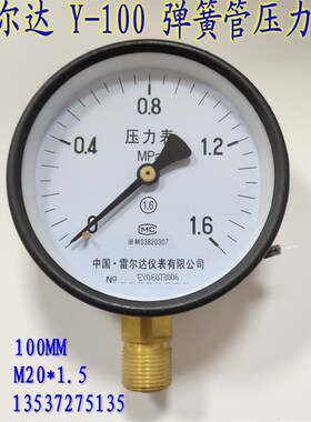 雷尔达Y100弹簧管压力表016MPA水压表气压表/负压真空表010