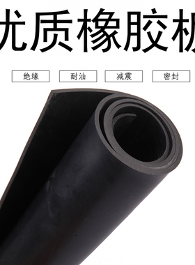 黑色工业橡胶板优质耐油绝缘橡胶垫耐磨厚减震胶皮定制3mm橡胶板