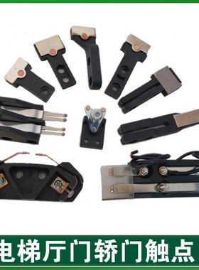 富士达电梯门锁触点FEL-161A展鹏轿门刀 门锁厅门锁钩 0701 装置