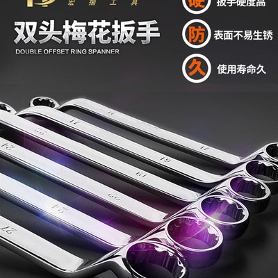 HOYO双头梅花6*7/17两用扳手十二角眼镜扳手12呆口扳手汽保汽修工