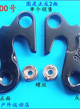 TREK/崔克山地自行车尾钩吊勾尾勾后拨挂勾吊耳尾钩后钩爪勾100