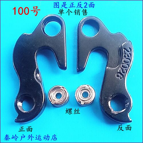 TREK/崔克山地自行车尾钩吊勾尾勾后拨挂勾吊耳尾钩后钩爪勾100