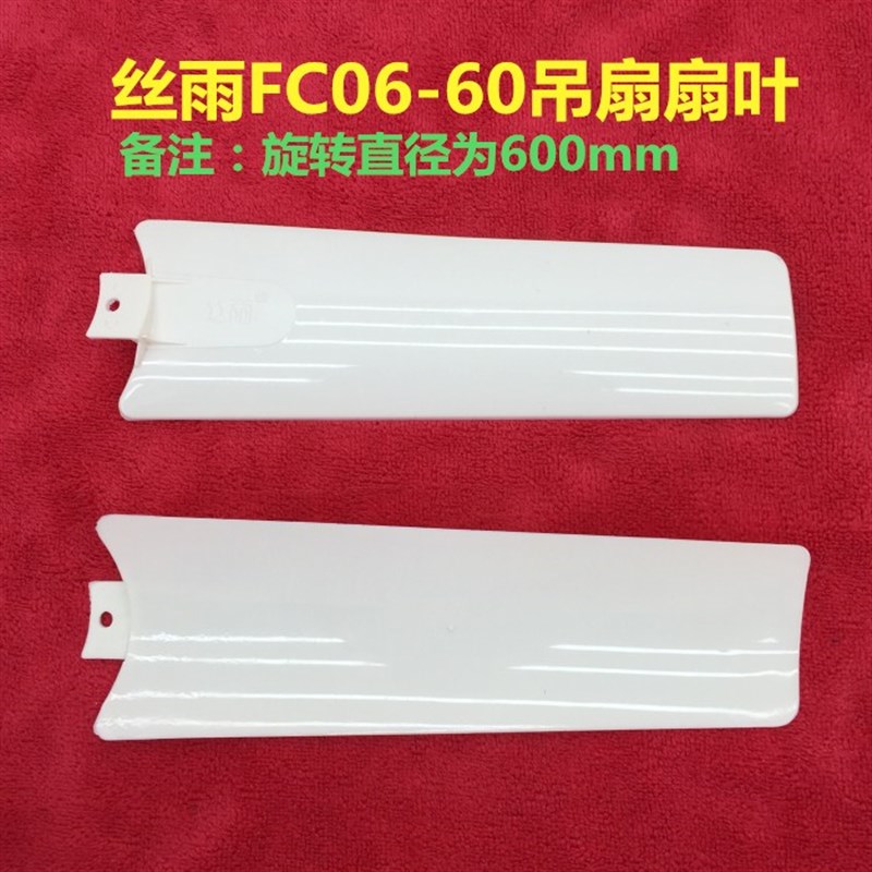 丝雨600mm小吊扇夹扇叶片24.3厘米FC06-60微型微风扇叶叶片叶子