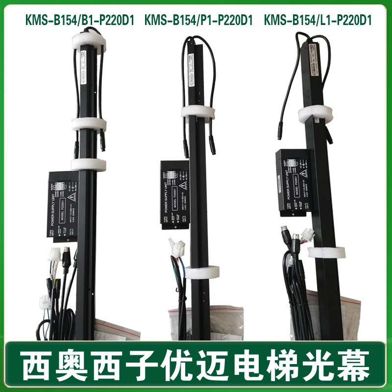 西子电梯光幕KMS-B154/P1-P220D1/154/L1 B1 L4优迈嘉美森电源盒