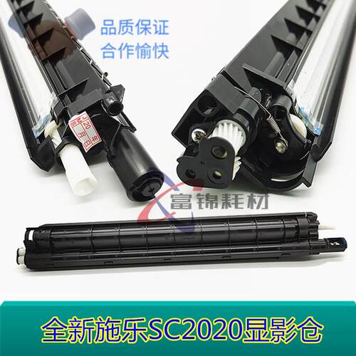 适用 富士施乐 SC2020显影仓载体 SC2022 彩色显影剂 显影器 组件