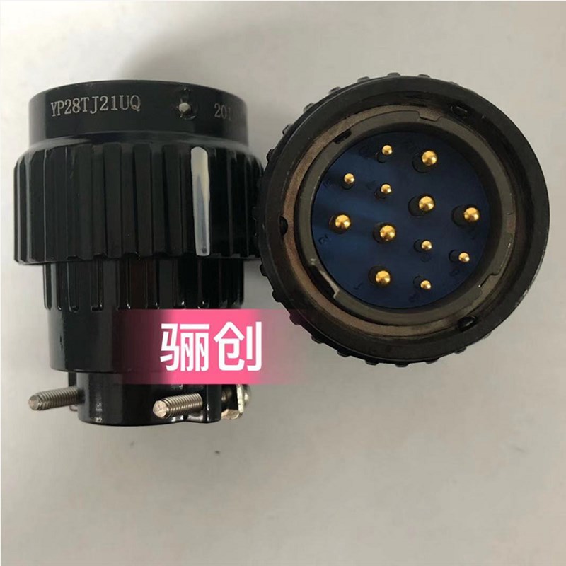 航空专用新品插头插座YP28TJ21UQ 圆形连接器规格多种骊创电子