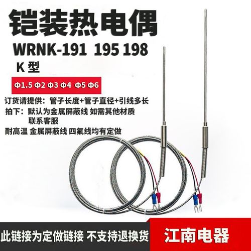 WRNK-191 195 K型铠装热电偶温度传感器电热偶探针温度探头可弯曲