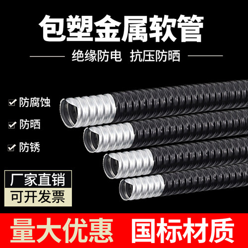 国标包塑金属软管穿线管波纹管电线电缆套管蛇皮管阻燃管16 20 32