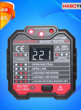 HABOTEST华博HT106E/HT106D/HT106B数显地线零线火线漏电检测仪