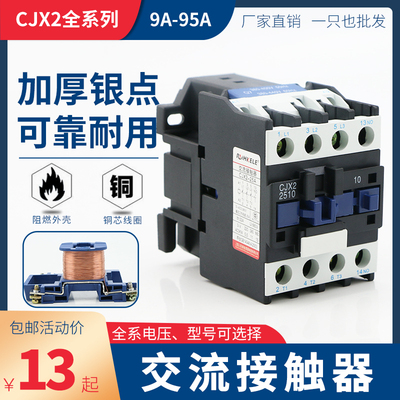 交流接触器 CJX21810 1201 0910 2510 4011接触器 220V 380V三相