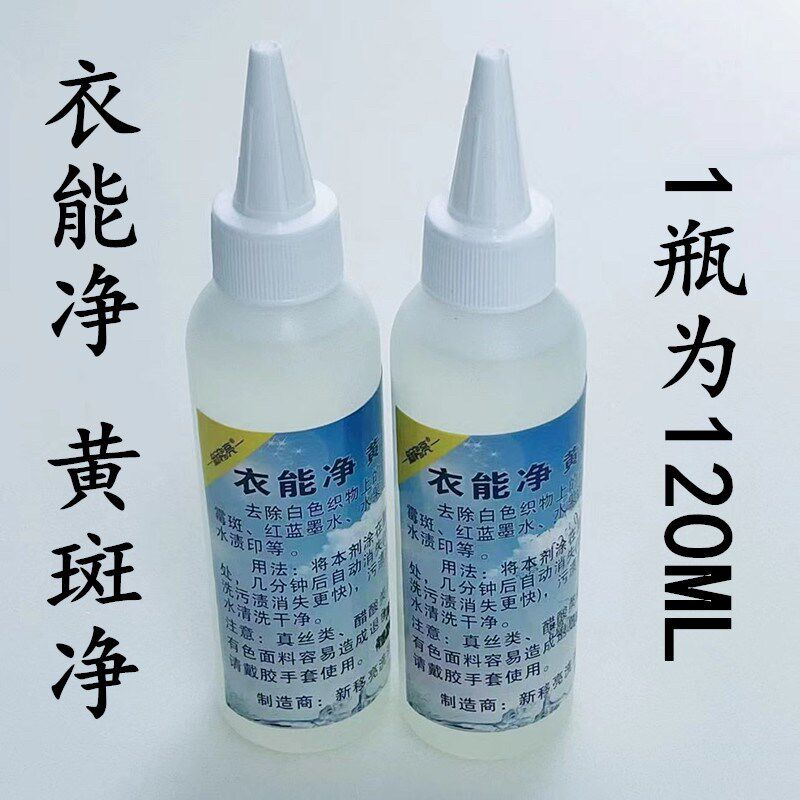 衣服去斑灵去霉剂汗斑黑点清除剂发霉衣物去除霉点霉斑除霉祛斑灵
