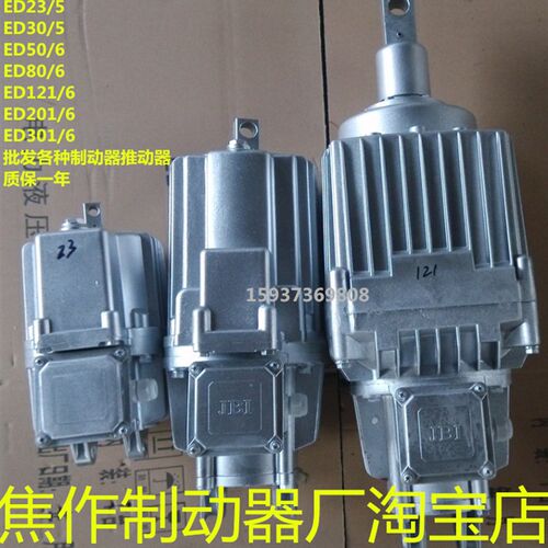 电力液压推动器MYT2 25/4 45/6 125/6 45/5 50/6 80/6液压制动器